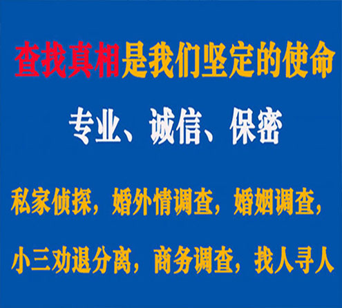 关于道外程探调查事务所